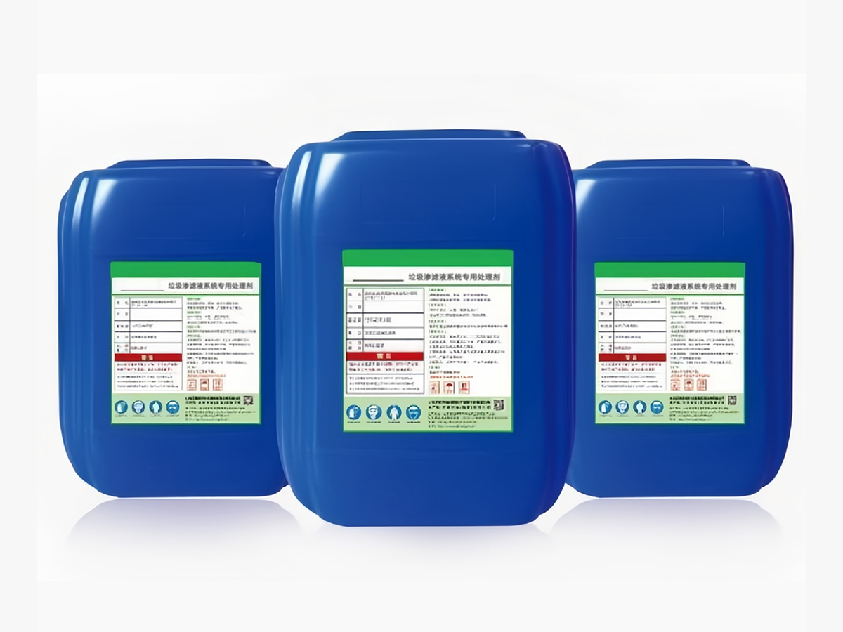 垃圾渗滤液系统专用处理剂